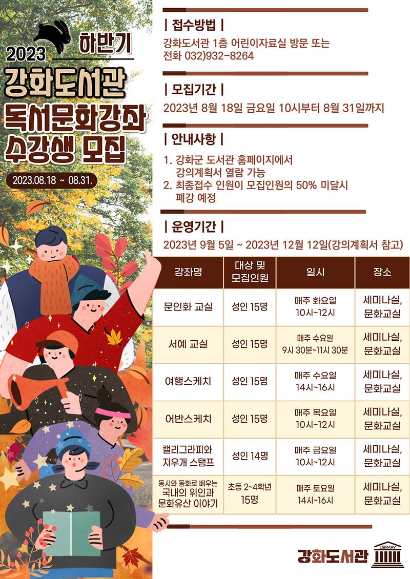 [강화]-독서문화강좌-안내-001